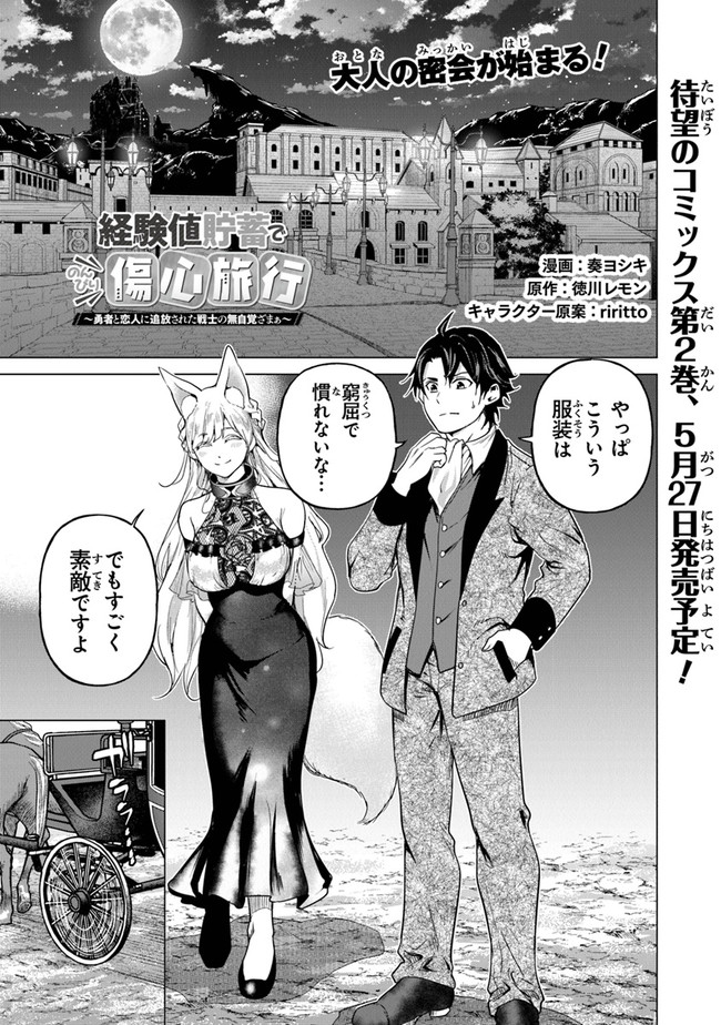 Keikenchi Chochiku de Nonbiri Shoushin Ryokou Chap 11 - Next Chap 12