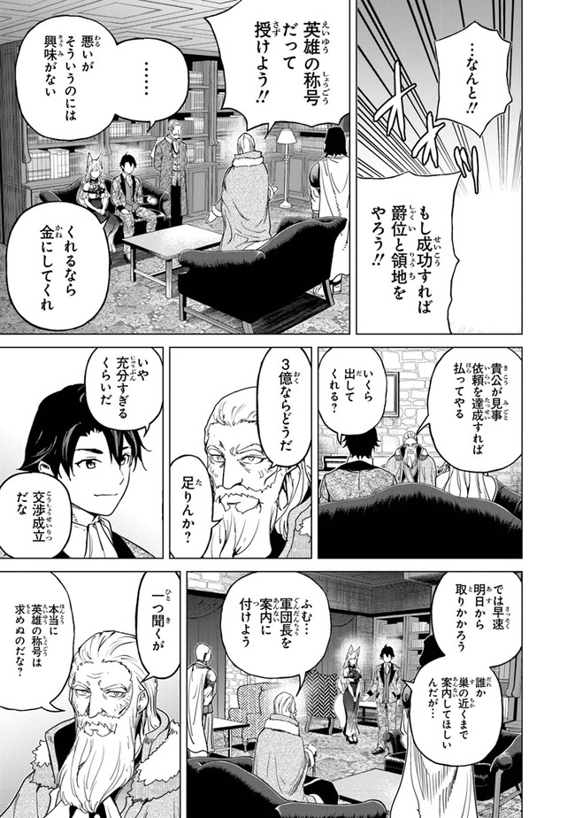 Keikenchi Chochiku de Nonbiri Shoushin Ryokou Chap 11 - Next Chap 12