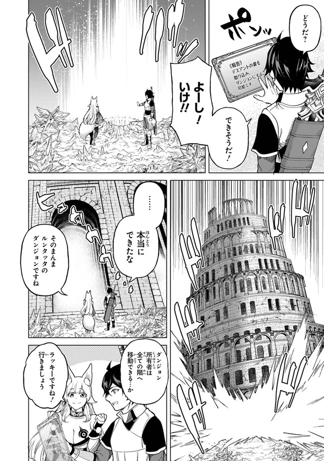 Keikenchi Chochiku de Nonbiri Shoushin Ryokou Chap 11 - Next Chap 12