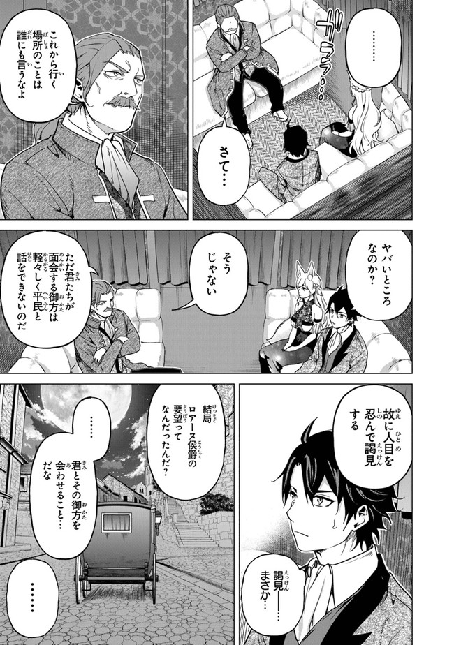 Keikenchi Chochiku de Nonbiri Shoushin Ryokou Chap 11 - Next Chap 12