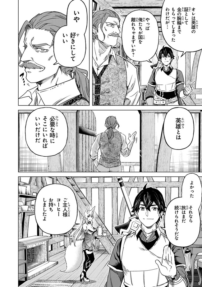 Keikenchi Chochiku de Nonbiri Shoushin Ryokou Chap 12.5 - Next Chap 13.5
