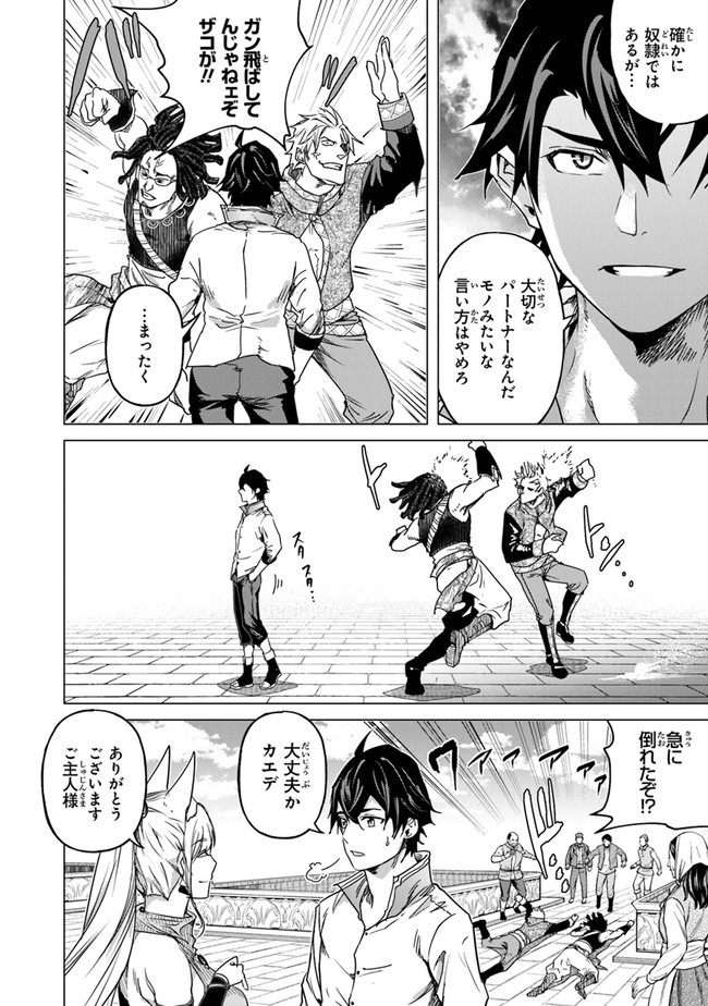 Keikenchi Chochiku de Nonbiri Shoushin Ryokou Chap 12.5 - Next Chap 13.5
