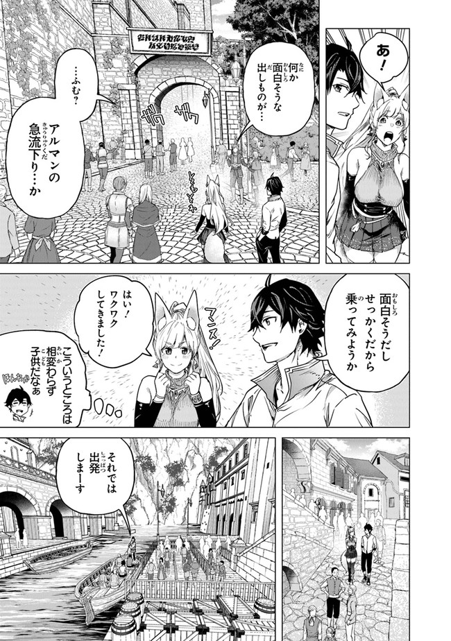 Keikenchi Chochiku de Nonbiri Shoushin Ryokou Chap 12.5 - Next Chap 13.5