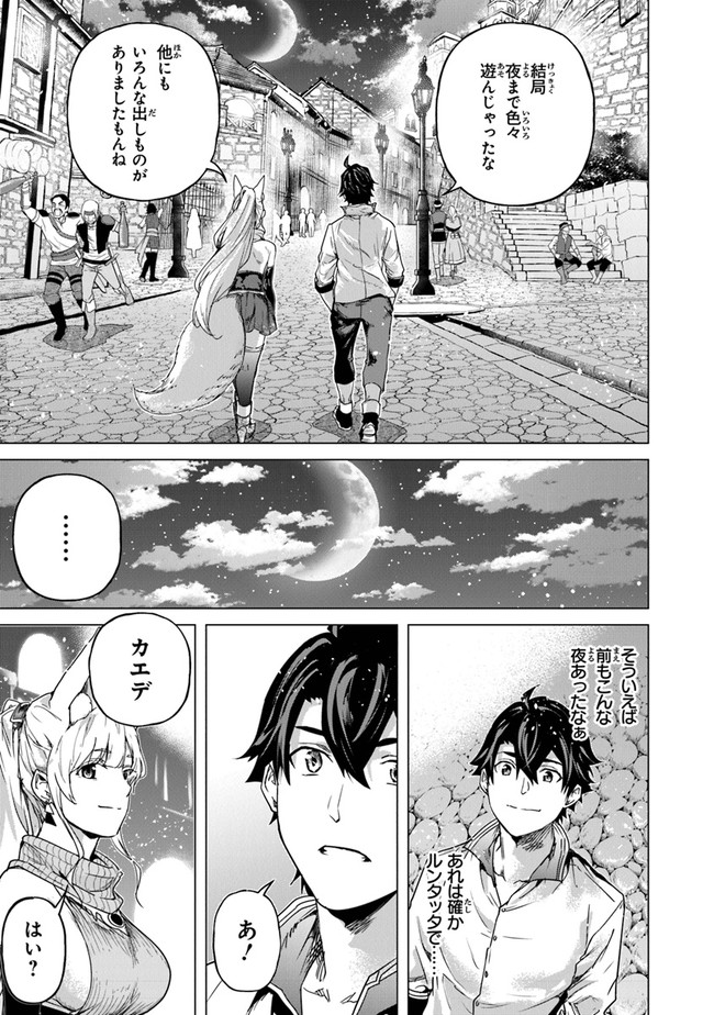 Keikenchi Chochiku de Nonbiri Shoushin Ryokou Chap 12.5 - Next Chap 13.5