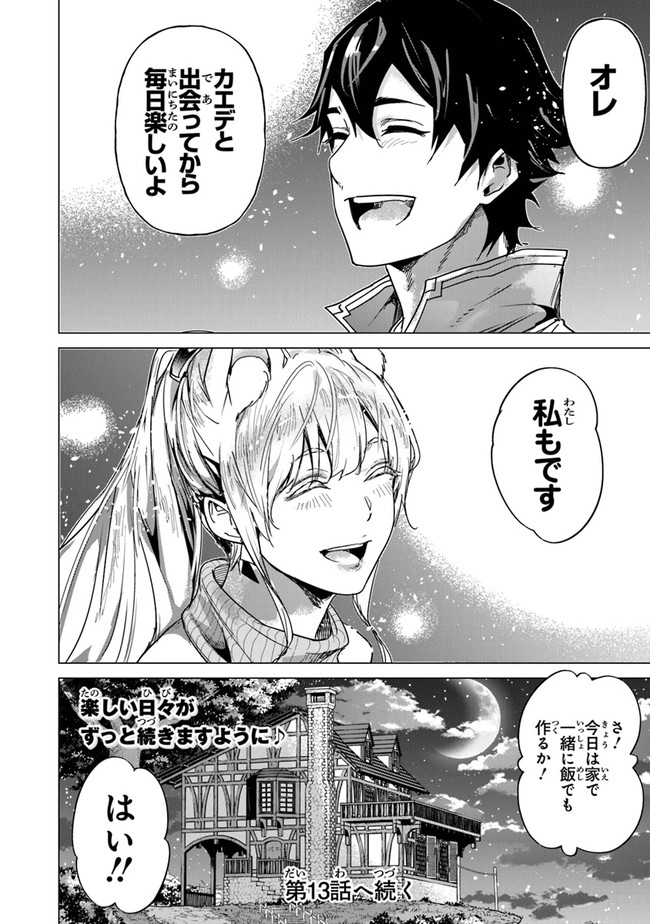 Keikenchi Chochiku de Nonbiri Shoushin Ryokou Chap 12.5 - Next Chap 13.5