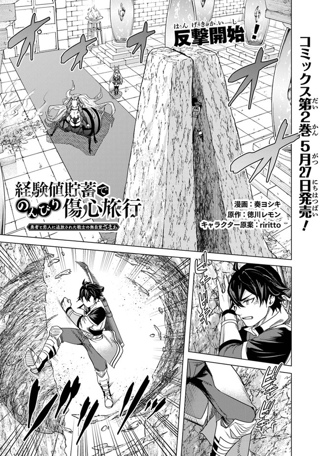 Keikenchi Chochiku de Nonbiri Shoushin Ryokou Chap 12 - Next Chap 13