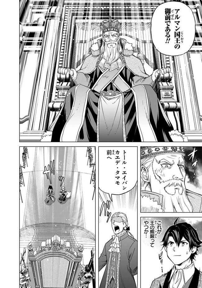 Keikenchi Chochiku de Nonbiri Shoushin Ryokou Chap 12 - Next Chap 13