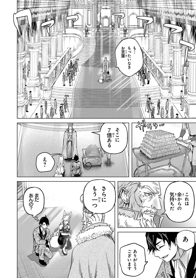 Keikenchi Chochiku de Nonbiri Shoushin Ryokou Chap 12 - Next Chap 13