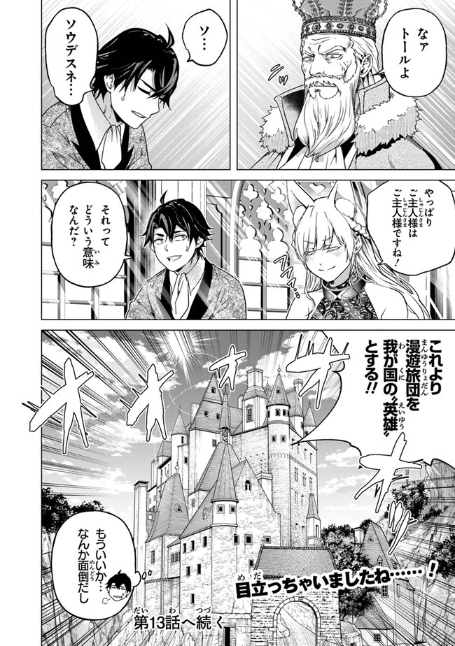 Keikenchi Chochiku de Nonbiri Shoushin Ryokou Chap 12 - Next Chap 13