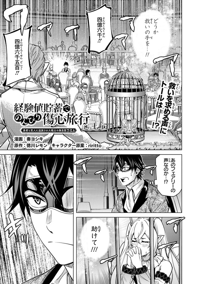 Keikenchi Chochiku de Nonbiri Shoushin Ryokou Chap 14 - Next Chap 15