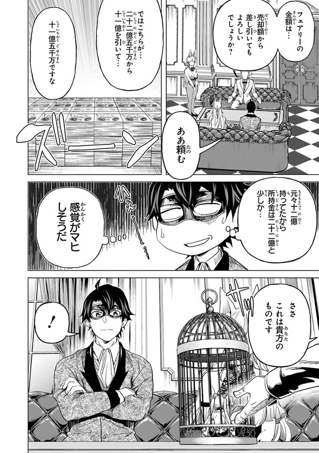 Keikenchi Chochiku de Nonbiri Shoushin Ryokou Chap 14 - Next Chap 15