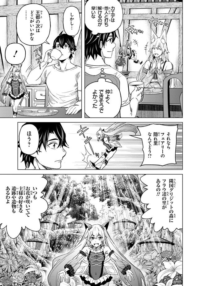 Keikenchi Chochiku de Nonbiri Shoushin Ryokou Chap 14 - Next Chap 15