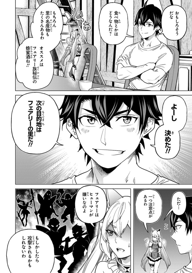 Keikenchi Chochiku de Nonbiri Shoushin Ryokou Chap 14 - Next Chap 15