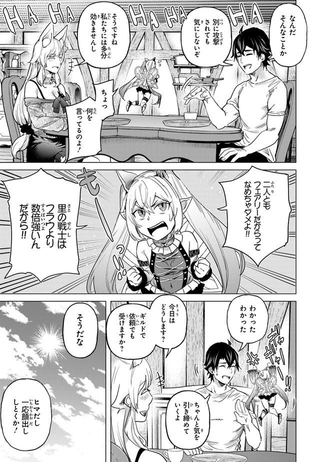Keikenchi Chochiku de Nonbiri Shoushin Ryokou Chap 14 - Next Chap 15