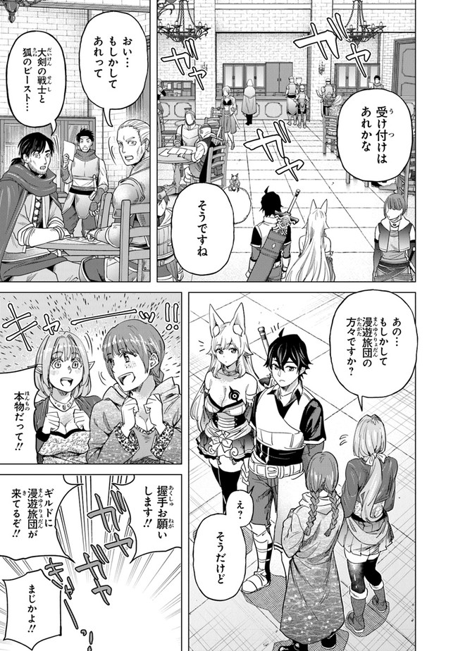 Keikenchi Chochiku de Nonbiri Shoushin Ryokou Chap 14 - Next Chap 15