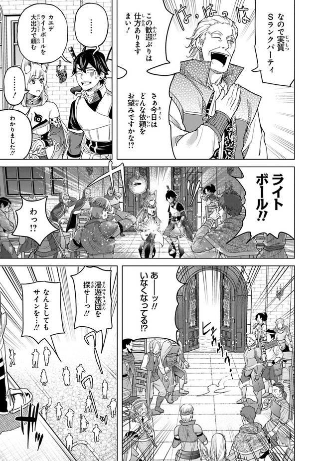 Keikenchi Chochiku de Nonbiri Shoushin Ryokou Chap 14 - Next Chap 15