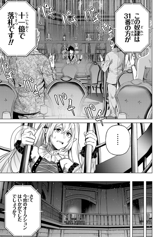 Keikenchi Chochiku de Nonbiri Shoushin Ryokou Chap 14 - Next Chap 15