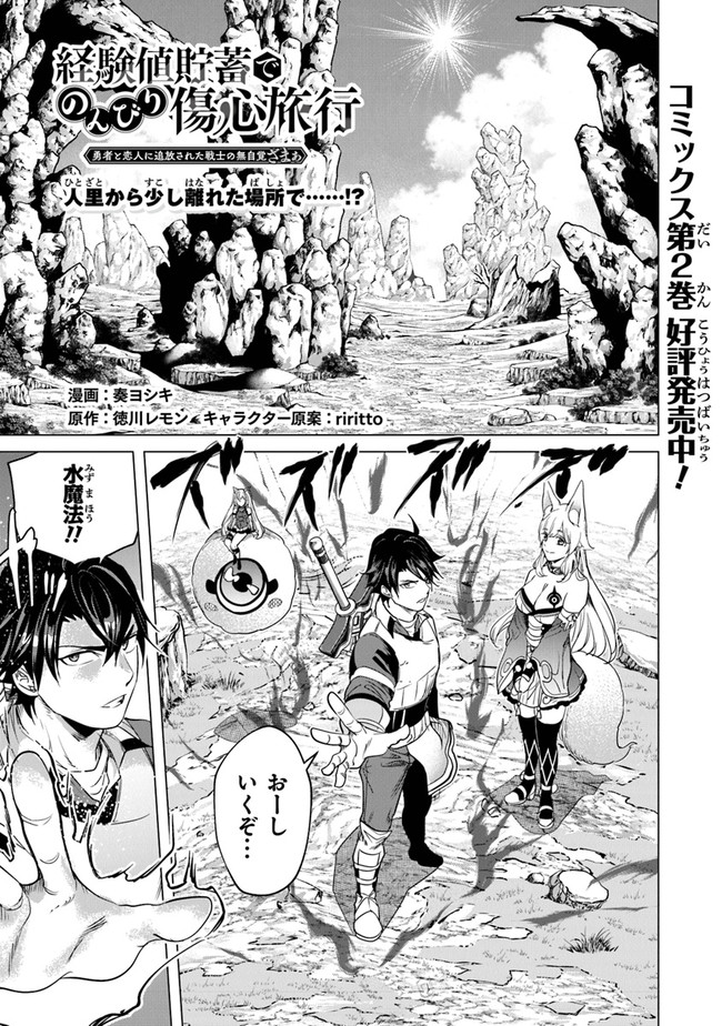 Keikenchi Chochiku de Nonbiri Shoushin Ryokou Chap 15 - Next Chap 16