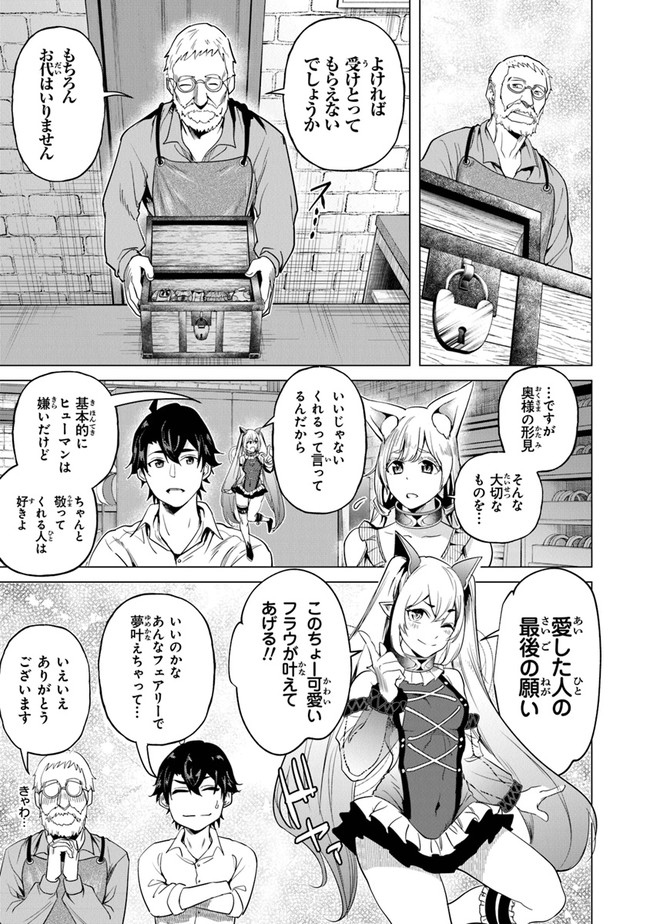 Keikenchi Chochiku de Nonbiri Shoushin Ryokou Chap 15 - Next Chap 16