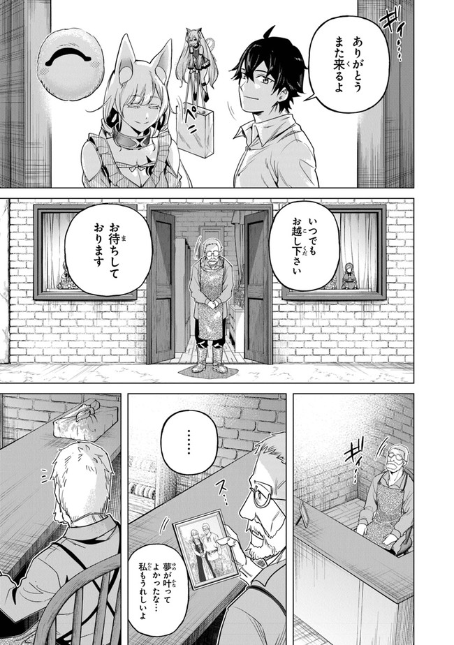 Keikenchi Chochiku de Nonbiri Shoushin Ryokou Chap 15 - Next Chap 16