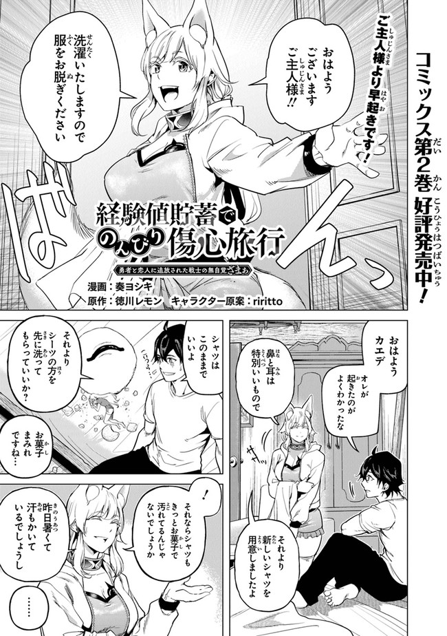 Keikenchi Chochiku de Nonbiri Shoushin Ryokou Chap 16 - Next Chap 17