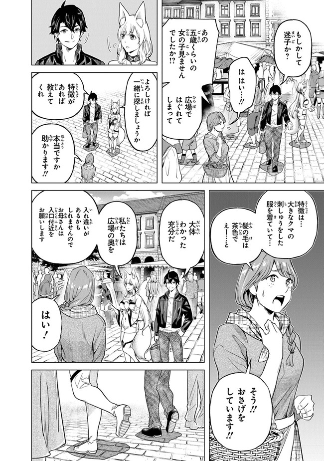 Keikenchi Chochiku de Nonbiri Shoushin Ryokou Chap 16 - Next Chap 17