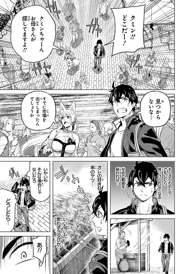 Keikenchi Chochiku de Nonbiri Shoushin Ryokou Chap 16 - Next Chap 17