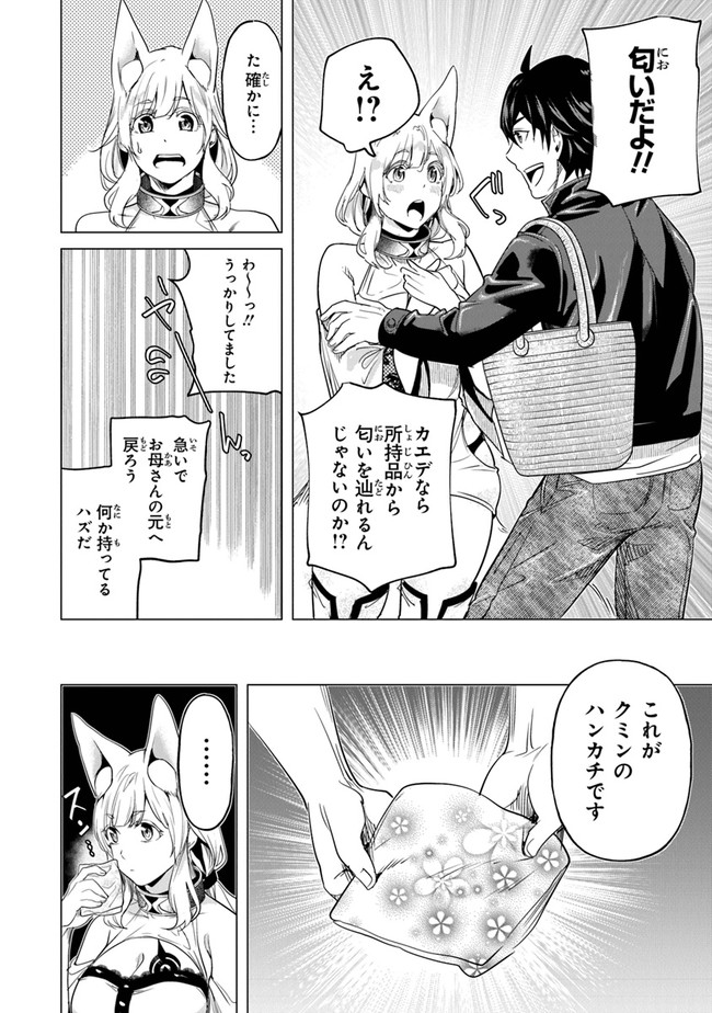 Keikenchi Chochiku de Nonbiri Shoushin Ryokou Chap 16 - Next Chap 17