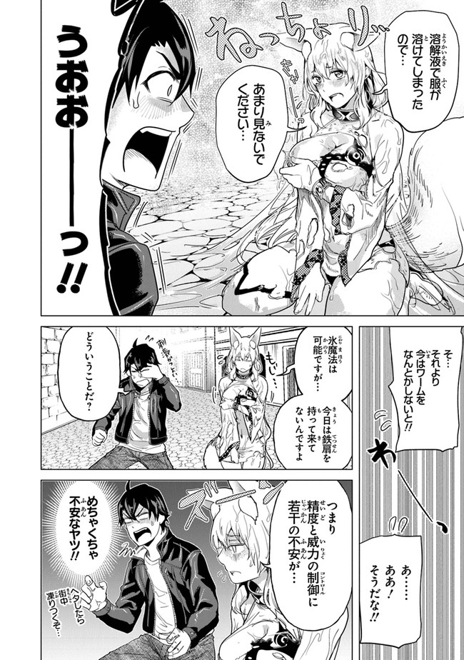 Keikenchi Chochiku de Nonbiri Shoushin Ryokou Chap 16 - Next Chap 17