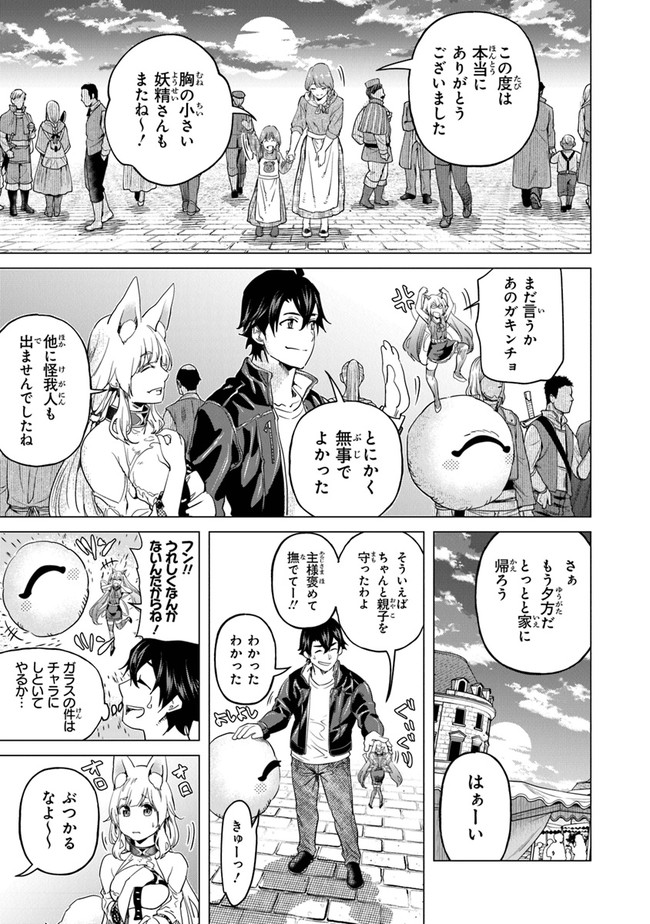 Keikenchi Chochiku de Nonbiri Shoushin Ryokou Chap 16 - Next Chap 17