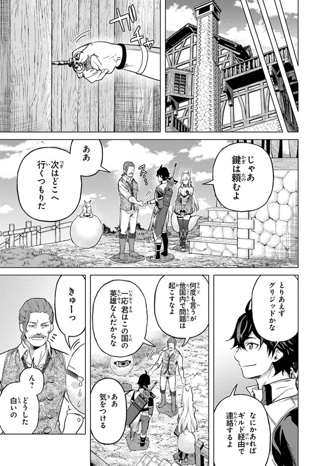 Keikenchi Chochiku de Nonbiri Shoushin Ryokou Chap 16 - Next Chap 17