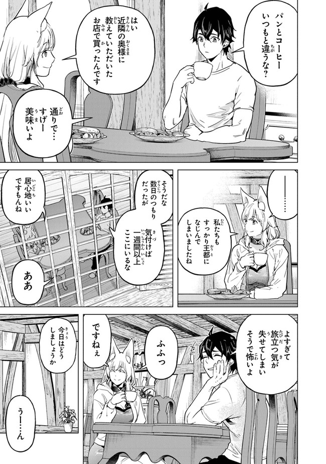 Keikenchi Chochiku de Nonbiri Shoushin Ryokou Chap 16 - Next Chap 17