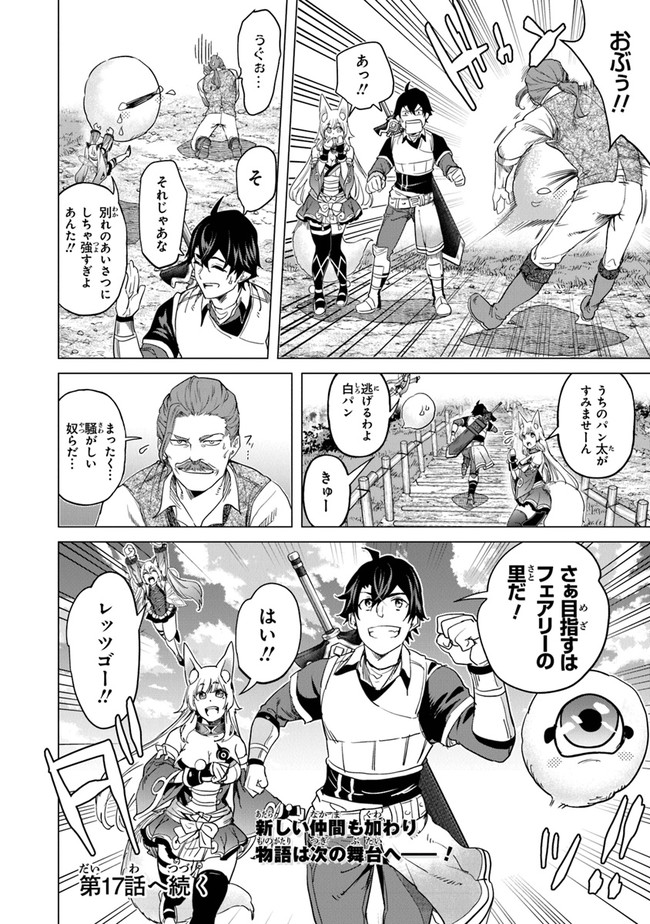Keikenchi Chochiku de Nonbiri Shoushin Ryokou Chap 16 - Next Chap 17