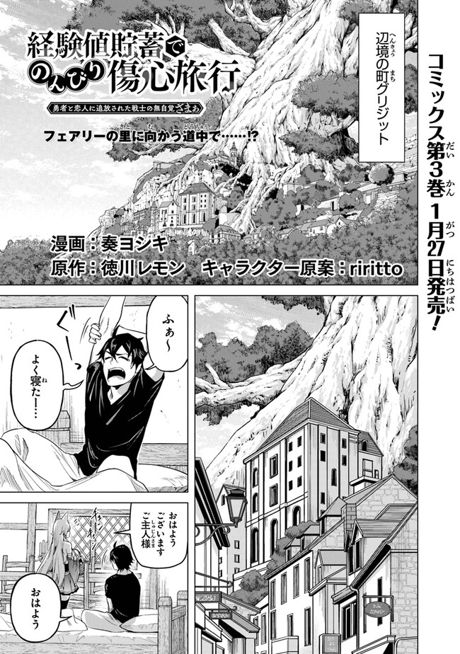 Keikenchi Chochiku de Nonbiri Shoushin Ryokou Chap 17 - Next Chap 18