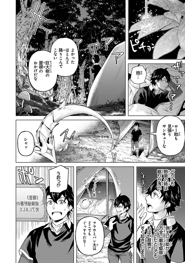Keikenchi Chochiku de Nonbiri Shoushin Ryokou Chap 17 - Next Chap 18
