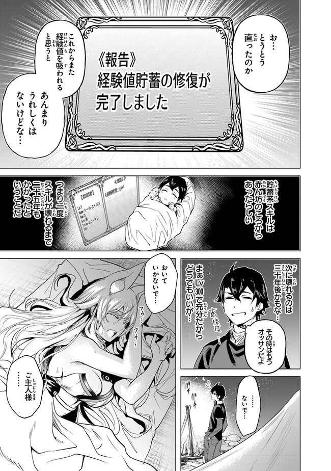 Keikenchi Chochiku de Nonbiri Shoushin Ryokou Chap 17 - Next Chap 18