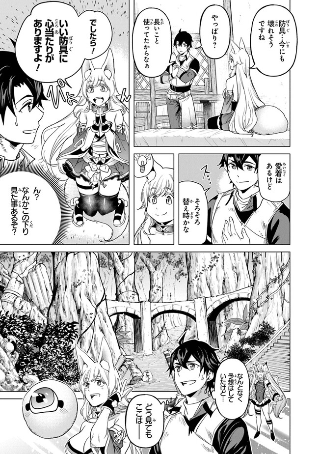 Keikenchi Chochiku de Nonbiri Shoushin Ryokou Chap 17 - Next Chap 18