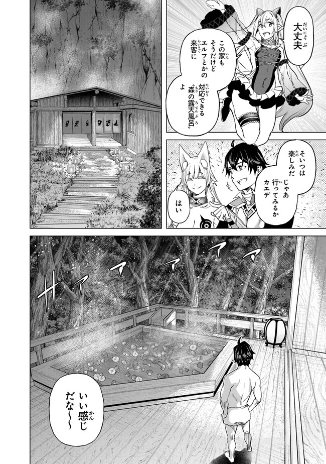 Keikenchi Chochiku de Nonbiri Shoushin Ryokou Chap 18.5 - Next Chap 19.5
