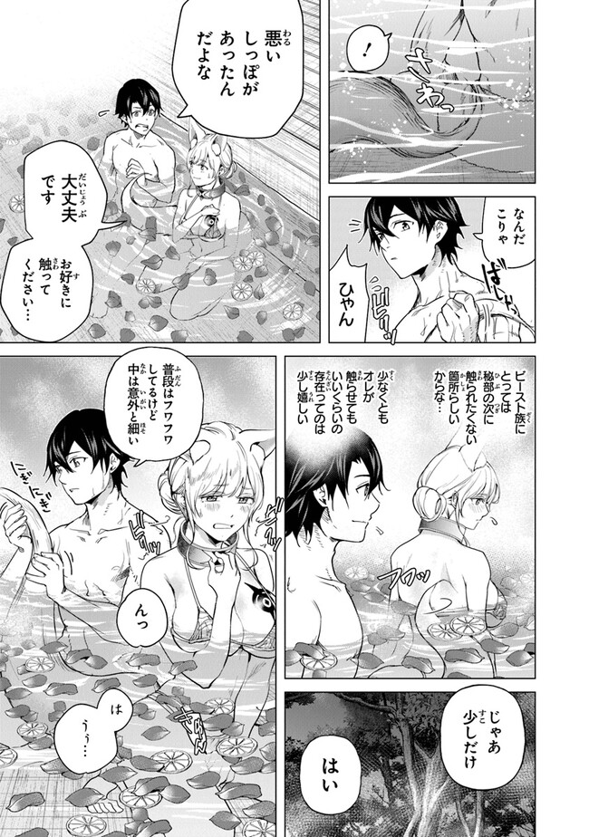 Keikenchi Chochiku de Nonbiri Shoushin Ryokou Chap 18.5 - Next Chap 19.5