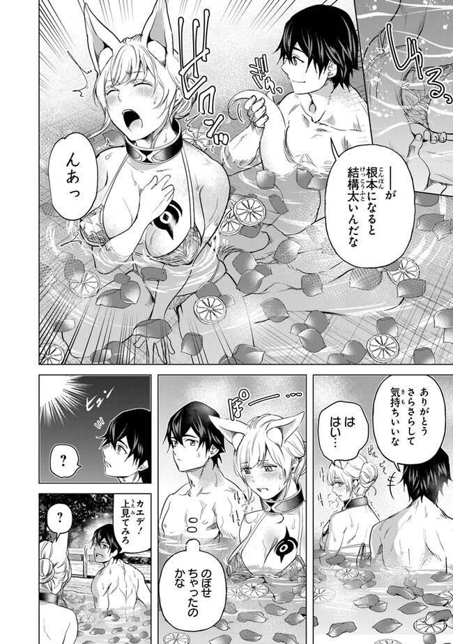 Keikenchi Chochiku de Nonbiri Shoushin Ryokou Chap 18.5 - Next Chap 19.5