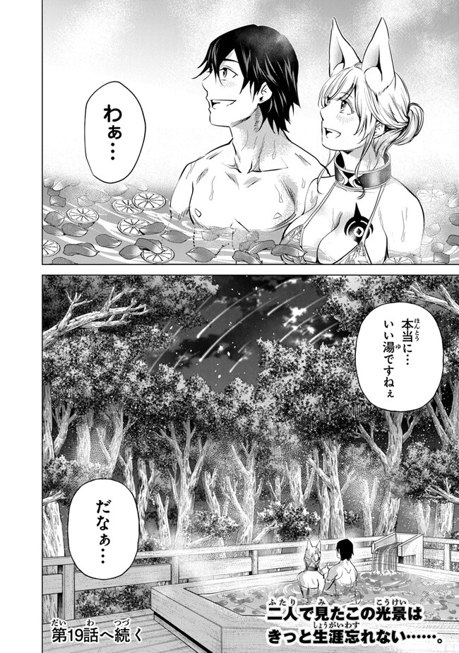 Keikenchi Chochiku de Nonbiri Shoushin Ryokou Chap 18.5 - Next Chap 19.5