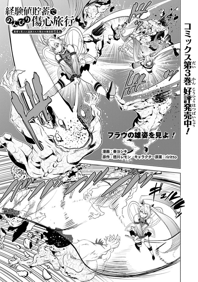 Keikenchi Chochiku de Nonbiri Shoushin Ryokou Chap 18 - Next Chap 19