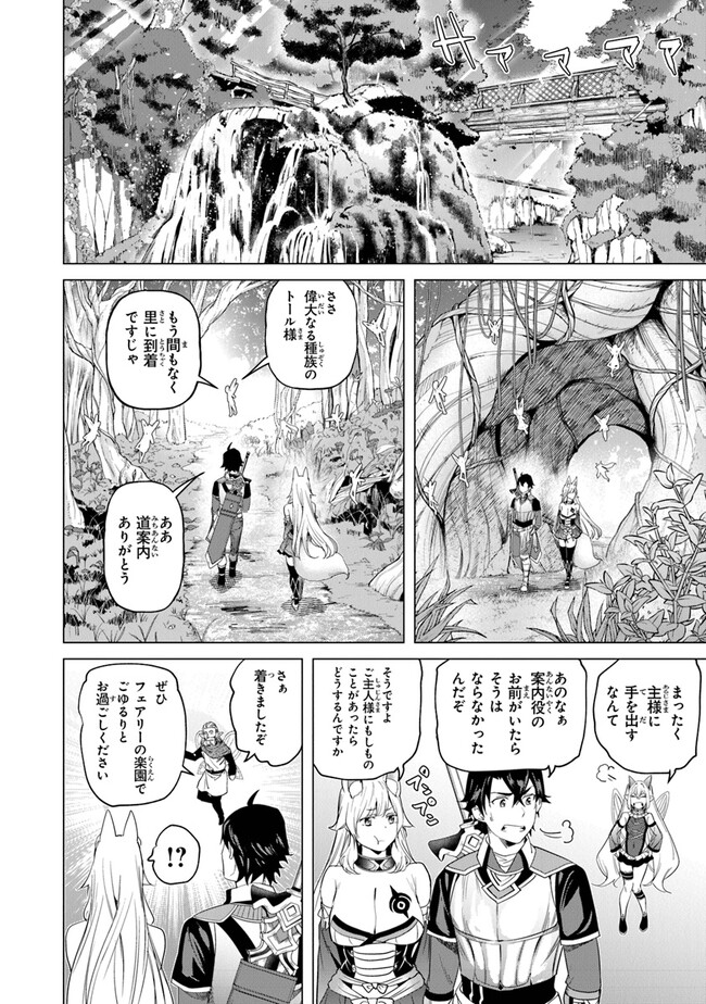 Keikenchi Chochiku de Nonbiri Shoushin Ryokou Chap 18 - Next Chap 19