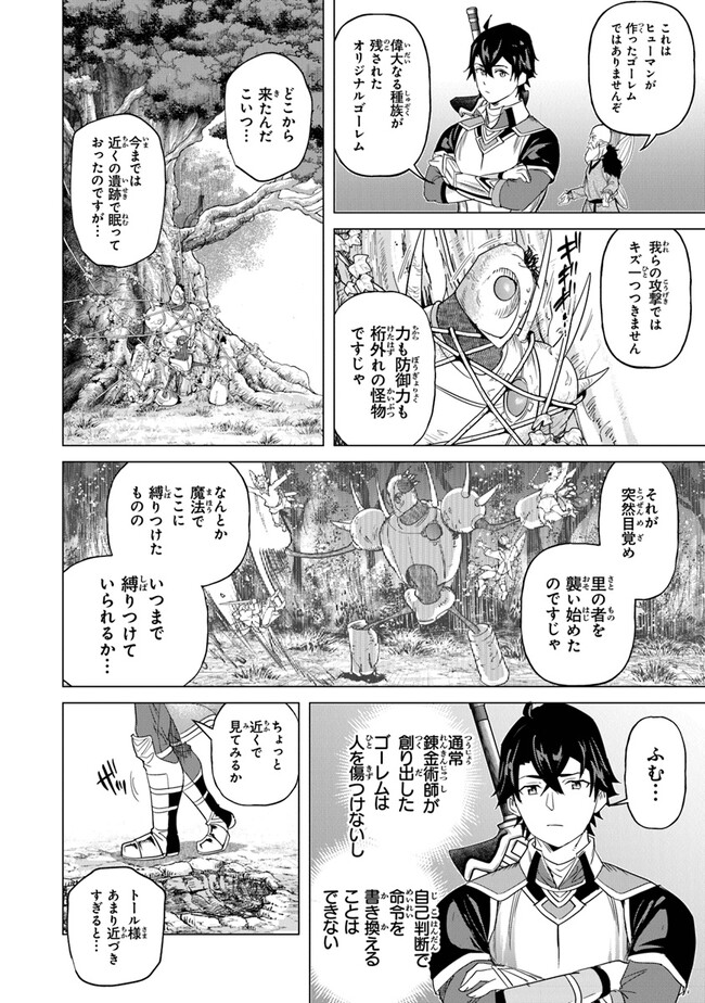Keikenchi Chochiku de Nonbiri Shoushin Ryokou Chap 18 - Next Chap 19