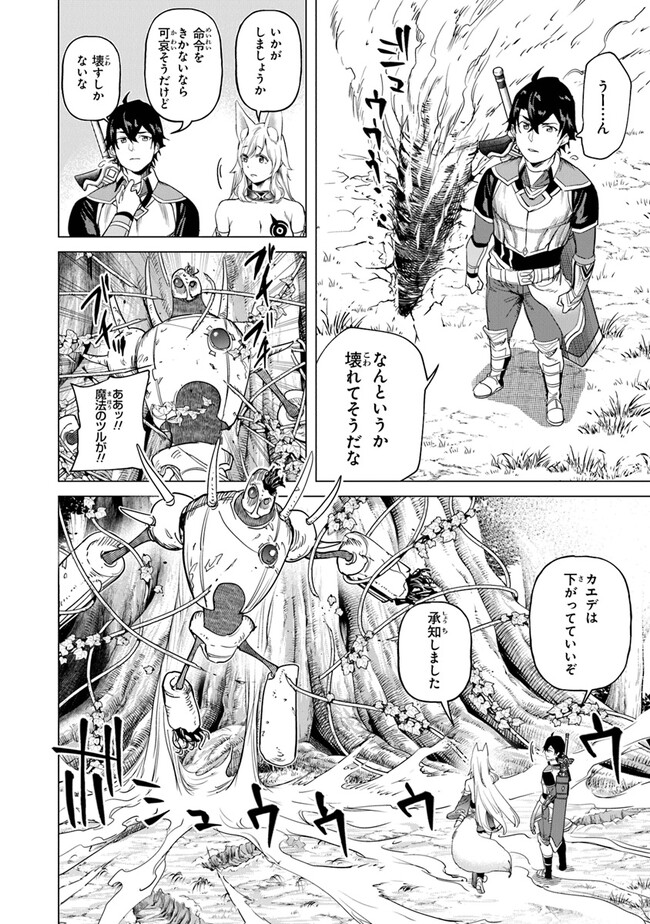 Keikenchi Chochiku de Nonbiri Shoushin Ryokou Chap 18 - Next Chap 19