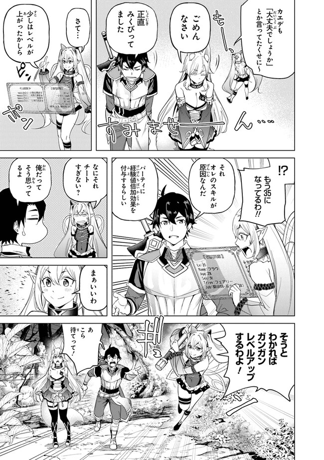 Keikenchi Chochiku de Nonbiri Shoushin Ryokou Chap 18 - Next Chap 19