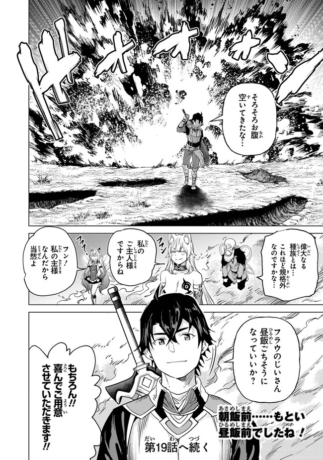 Keikenchi Chochiku de Nonbiri Shoushin Ryokou Chap 18 - Next Chap 19