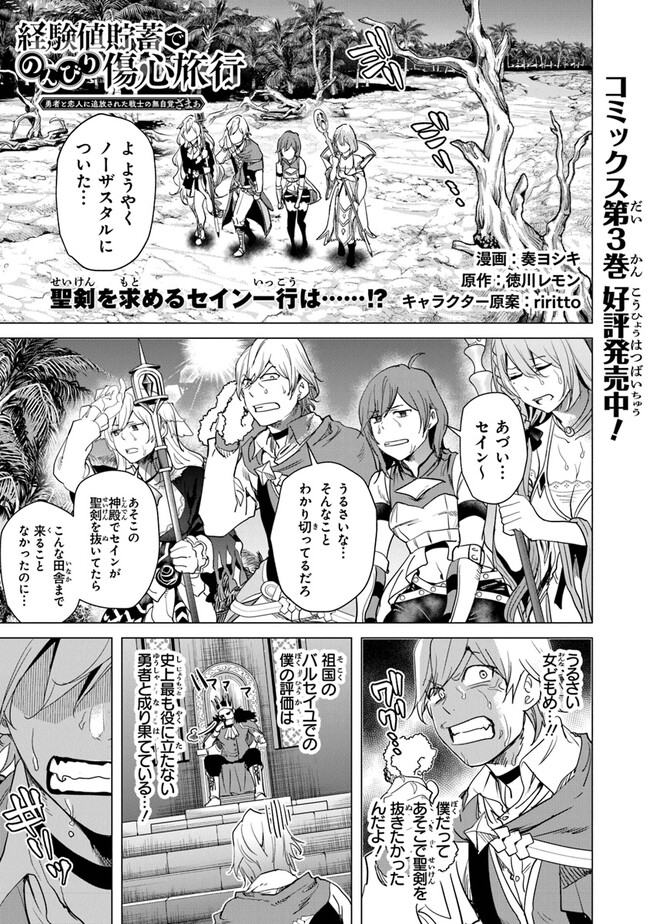 Keikenchi Chochiku de Nonbiri Shoushin Ryokou Chap 19 - Next Chap 20