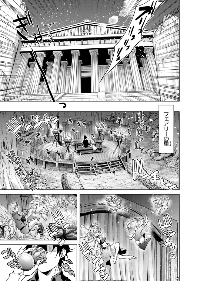 Keikenchi Chochiku de Nonbiri Shoushin Ryokou Chap 19 - Next Chap 20