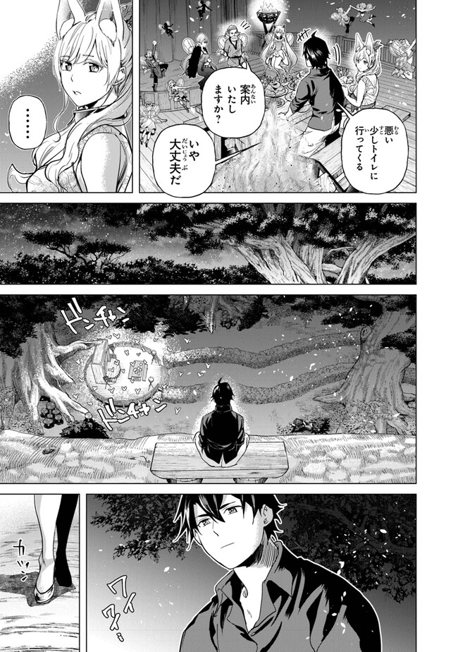 Keikenchi Chochiku de Nonbiri Shoushin Ryokou Chap 19 - Next Chap 20